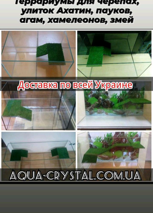 Террариум (аквариум) для черепахи (черепах) Доставка по Украине