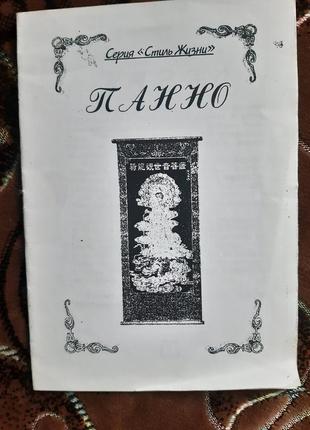 Книга самодельная панно серия "стиль жизни" - б/у