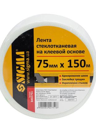 Лента стеклотканевая на клеевой основе 75мм×150м SIGMA (8402751)