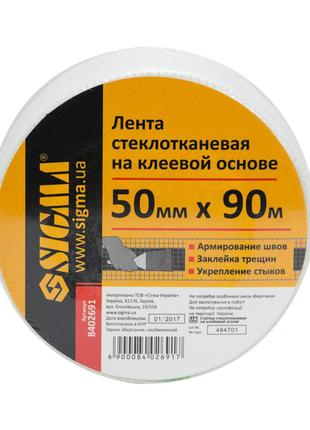 Стрічка склотканева на клейовій основі 50мм×90м SIGMA (8402691)