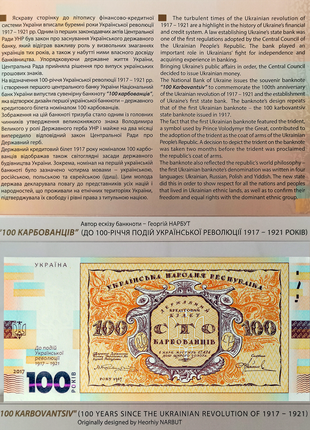 Сувенірна банкнота Сто карбованців НБУ 2017 Української революції