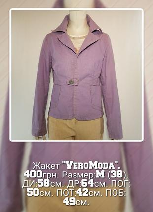 Жакет куртка "Vero Moda" коттоновый бузковий (Данія).