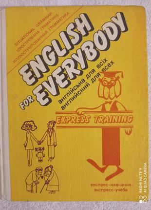 Англійська мова ілюстрований граматика експрес курс для всіх д...