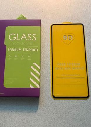 Samsung Galaxy Note 10 lite стекло защитное 9D ПОЛНОЕ