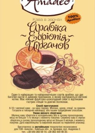 Кофе в зернах Эфиопия Ергачев Арабика Чистые ботанические сорт...