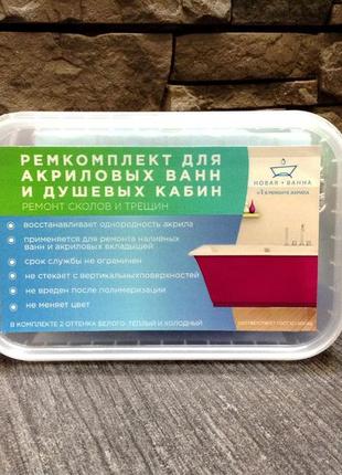 Ремонт (ремкомплект для) акриловых ванн
