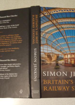С. Дженкинс «100 лучших железнодорожных вокзалов Великобритании»