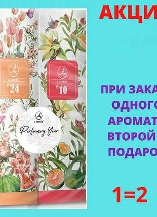 Акция! набор парфюмированная вода, дуопак два по цене одного. ...
