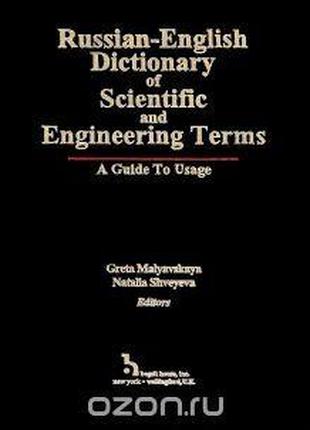 Russian-English dictionary of Scientific and Engineering terms...