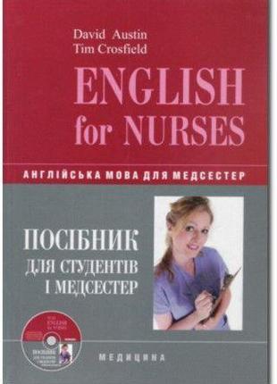 Англійська мова для медсестер — English for nurses: Посібник Б/У