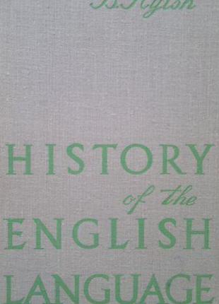 Ильиш Б. History of the English language. История английского ...