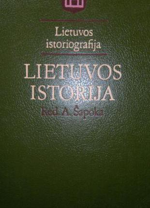 Книга История Литвы на литовскомс языке + карты