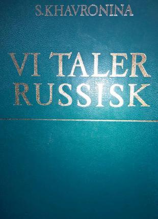 Vi taler Russisk. Ми говоримо по-русски .