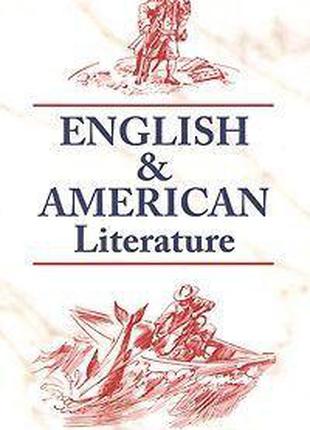 Книга English & American Literature / Английская и американска...