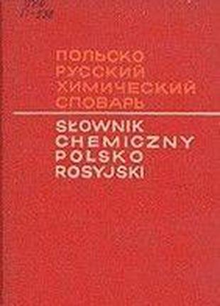 Польско-російський хімічний словник.