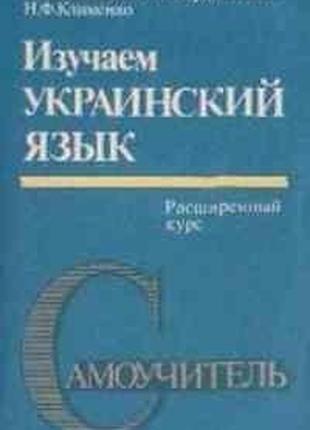 Книга Вивчаємо українську мову