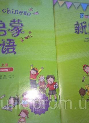 Fun with Chinese Level 2 (Volume 1) Textbook (Chinese Edition)...