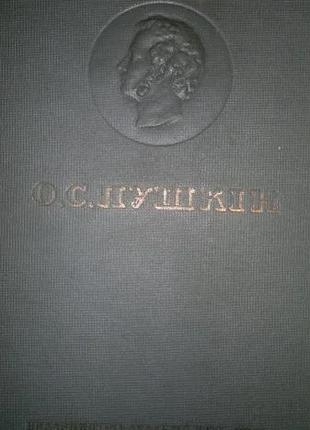 Книга О. С. Пушкін. (Статті та матеріали) . Кіжерева, 1938