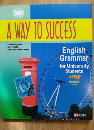 A way to success.English Grammar fof University students. 1 курс