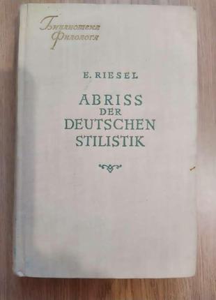 Очерки по стилистике немецкого языка = Abriss der deutschen St...