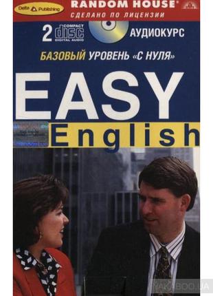 Easy English. Базовый уровень "с нуля" (+ 2 CD)