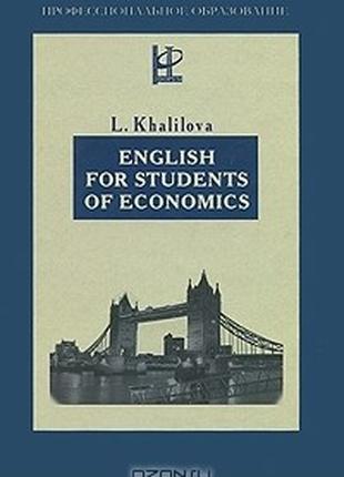 English for Students of Economics / Учебник английского языка ...