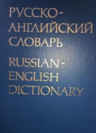 Таубе А. М., Литвинова А. В., Миллер А. Д., Даглиш Р. С. Русск...