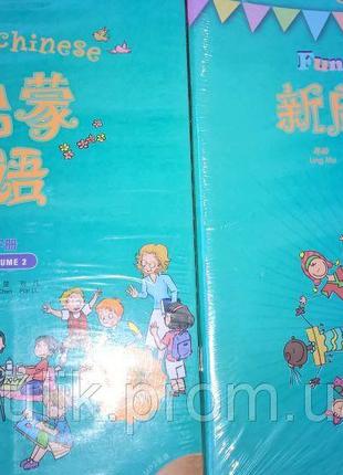 Fun with Chinese Level 3 (Volume 2) Textbook (Chinese Edition)...