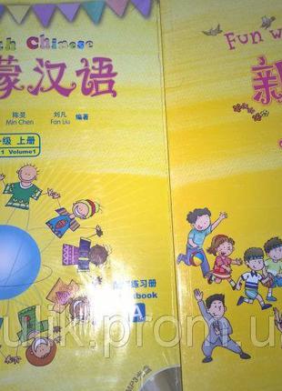 Fun with Chinese Level 1 (Volume 1) Textbook (Chinese Edition)...