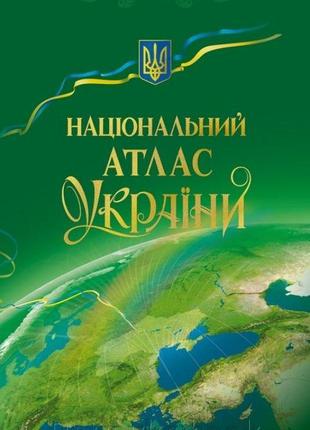 Національний атлас України