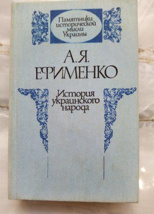 Книга История украинского народа