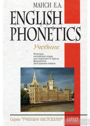 English Phonetics / Фонетика английского языка