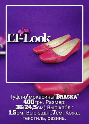 Туфли мокасины "Braska" комбинированные розовые (Украина).