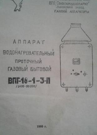 Львовская газовая колонка СССР