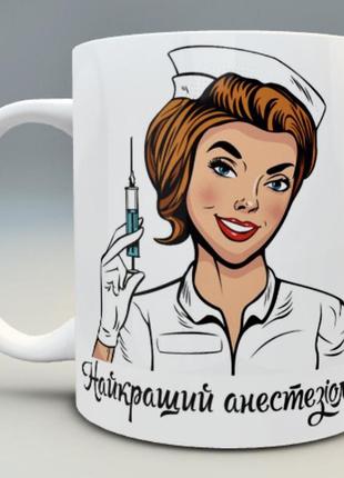 🎁подарунок чашка анестезіологу кружка найкращий анестезіолог