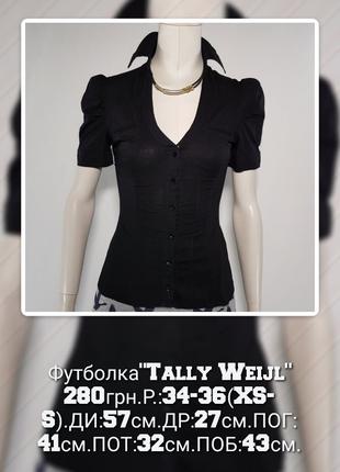 Блузка "Tally Weijl" черная с коротким рукавом (Швейцария).