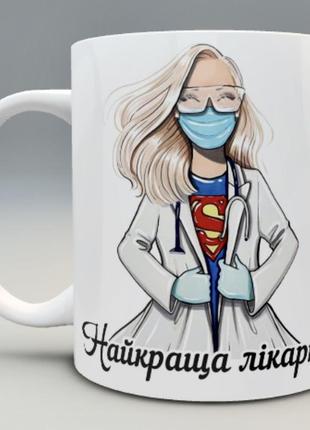 🎁подарунок чашка для лікаря / подарунок лікарю / медичні сувеніри