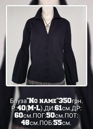 Блуза "No name" черная хлопковая (Германия).