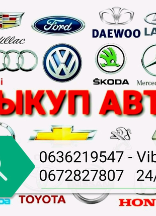 Выкуп авто Одесса и область выкупим ваше авто в любом состоянии