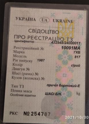Фото Документов На Прицеп