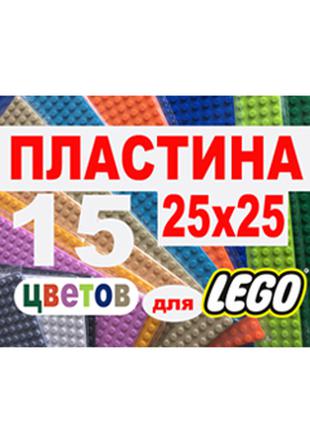 Базова пластина для ЛЕГО, LEGO поле 25х25 см (32х32 піна)