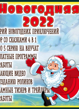 Новый Год 2022 Объявления