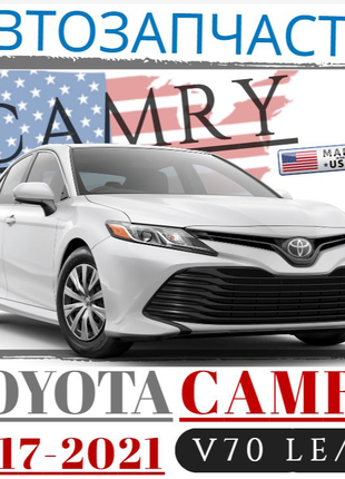 Запчасти на Toyota Camry V70 USA 2018-21 детали кузова и оптика