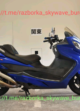 Разборка suzuki skywave k7 k8 k9 c 2007 г. Burgman. Sky wave