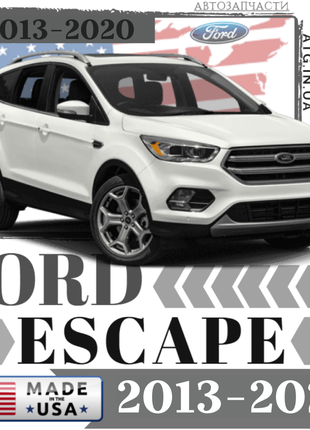 Запчасти на Ford Escape USA 2013-20 Авторазборка и новые запчасти