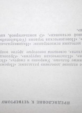 Психология
