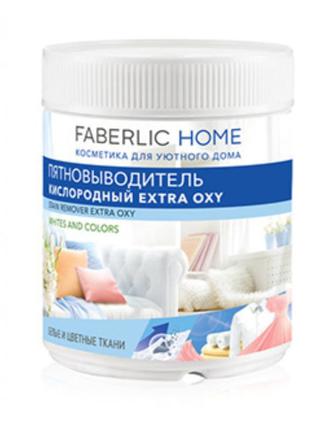 Плямовивідник extra oxy фаберлік Faberlic Home