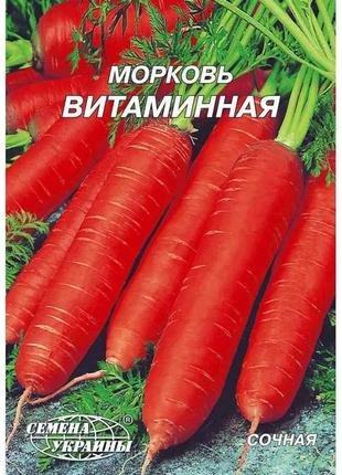 Гігант Морква Витаминная 20г (10 пачок) ТМ СЕМЕНА УКРАИНЫ