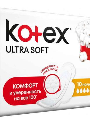 Прокладки гігієнічні 10 шт/4 кр. (Ultra Soft Normal) ТМ KOTEX