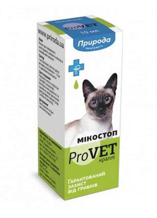 Краплі Мікостоп ProVET 10мл д/котів/собак протигрибковий засіб...